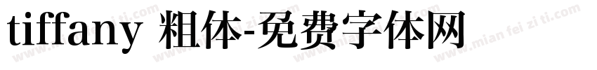 tiffany 粗体字体转换